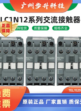 施耐德电气 LC1N1210/1201M5N B5N E5N CC5N F5N Q5N 交流接触器