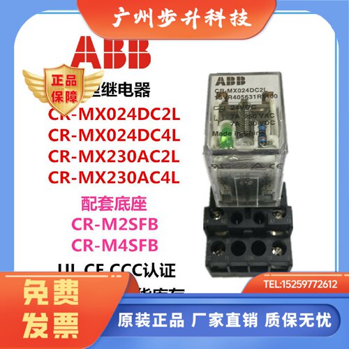 ABB中间继电器CR-MX024DC2L/4L、CR-MX230AC4LT 8脚14脚 原装正品