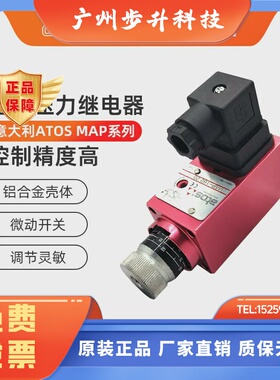 ATOS MAP320/20 阿托斯压力继电器 油压开关 160 080 液压调压阀