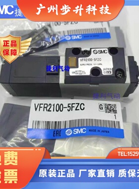 SMC电磁阀 VFS VFR2100/2200/2300/2400/2500/2600/3100/3200-5FZ