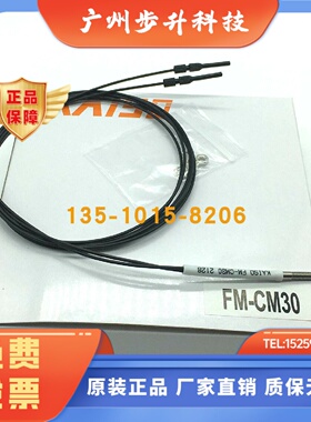 全新原装现货FM-CM30台湾开硕KAISO光纤传感器FM-CM30G FM-CM30X1