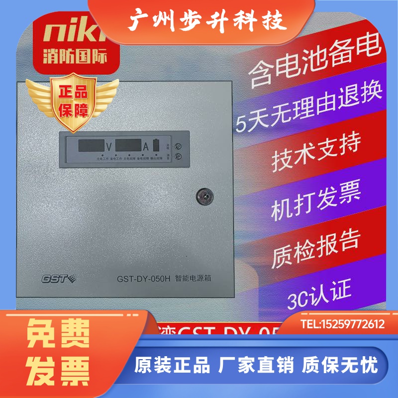 海湾GST-DY-050H智能电源箱  DC27.5V  2A输出  原装全新