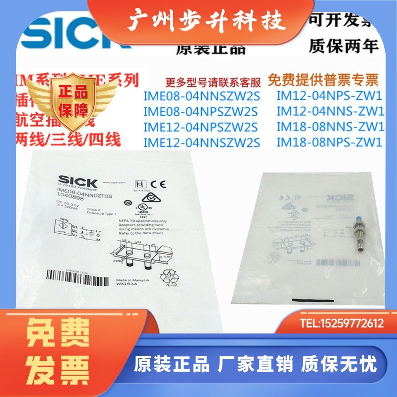 西克SICK接近开关IME12-04BPSZCOS/04NNSZW2K IME18-08BPSZC0S