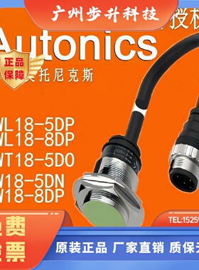 AUTONICS 接近开关 PRW18 PRWL18 PRDW18-5DN-5DP-8DP-7DN-14DP
