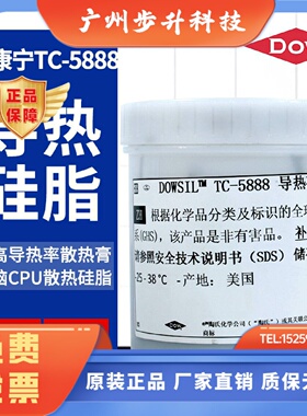 陶熙 道康宁 TC-5888导热硅脂硅胶cpu散热笔记本高导热硅脂膏进口
