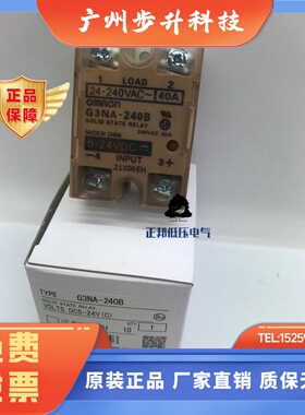 欧姆龙原装正品固态继电器G3NA-220B 210B 205B D210B 240B DC24V