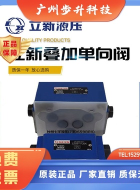 Z2S6-1-L6X恒立Z2S6A2-L6X上海立新液压叠加式单向阀Z2S10-2-L3X