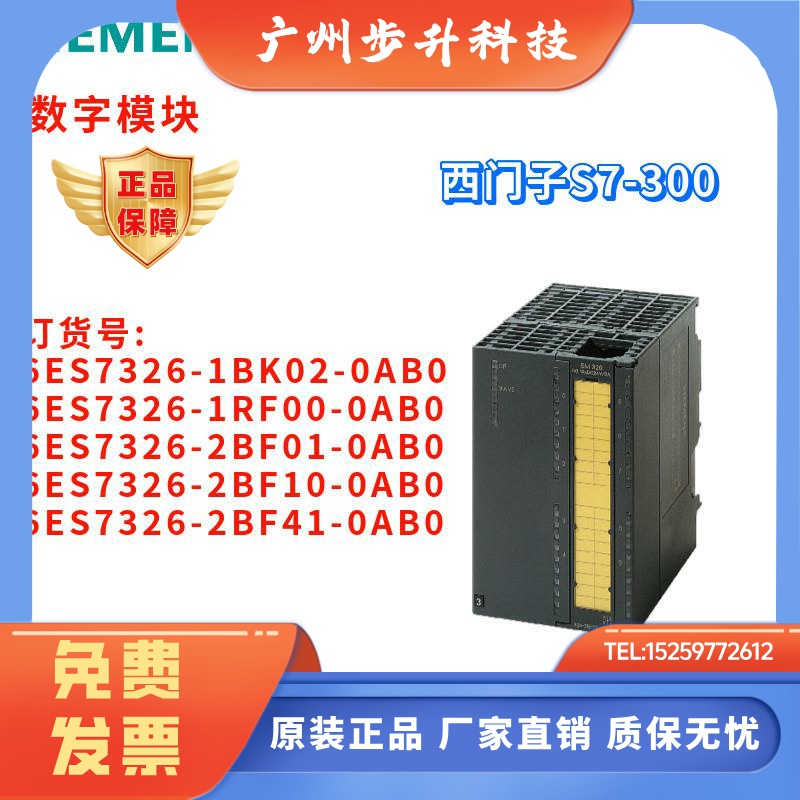 西门子 6ES7326-1BK02/1RF00/2BF01/2BF10/2BF41-0AB0/OABO 模块
