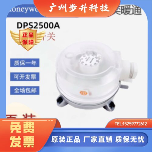 原装霍尼韦尔风机滤网空气压差开关DPS200A/400A/1000A DPSN2500A