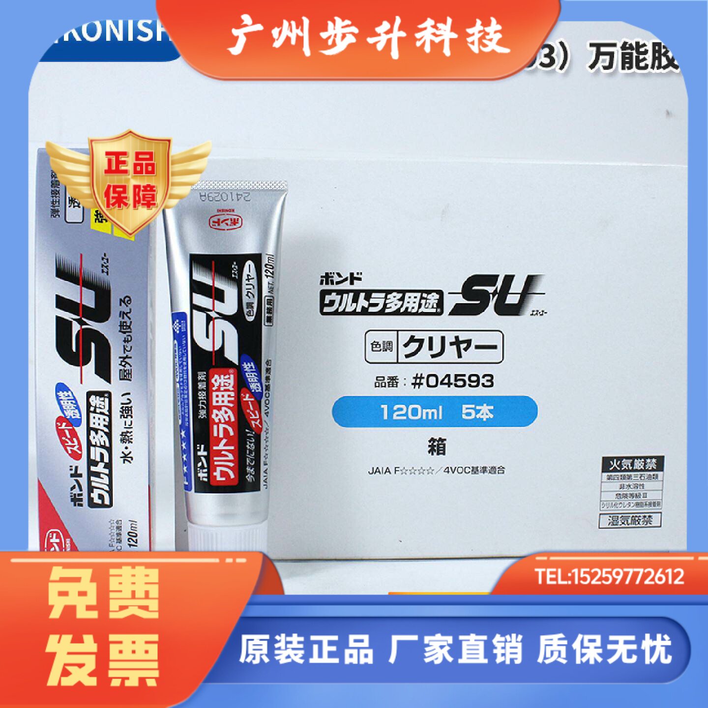 日本KONISHI小西SU超多用途胶粘剂#04593透明环保快干型胶水120ML