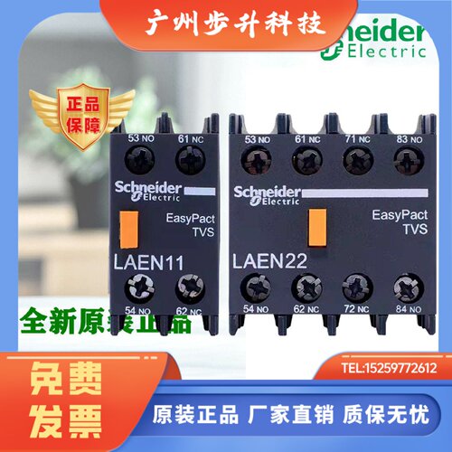 原装正品施耐德LAEN11 20 02 22 31 13 40 04辅助触头LANN系列