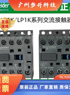施耐德电气 LP1K/LC1K06/09/12/06/09/1210/01/M7/BD3 接触器