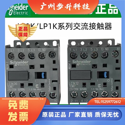 施耐德电气 LP1K/LC1K06/09/12/06/09/1210/01/M7/BD3 接触器