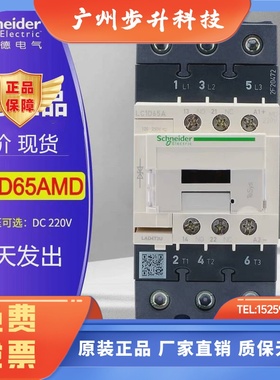 施耐德三极接触器直流DC220V 65A LC1D65AMD 原装正品三相接触器D