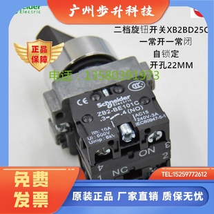 BD25C旋钮XB2BD25C 原装 XB2 施耐德选择开关 2档自锁1开1闭 正品