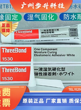 现货日本三键ThreeBond胶水1530BCD 1211 1212 1215 1207B密封胶