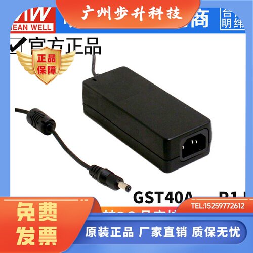 台湾明纬电源GST40A05/07/09/12/15/18/24/48-P1J 工业级适配器