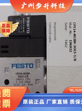 FESTO 电磁阀 CPE14-M1BH-3GL/5L/3OLS-1/8-QS-8-B 196929 550247