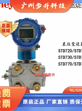 STD720/STD725/STD730/STD735/STD770/STD775 霍尼韦尔差压变送器
