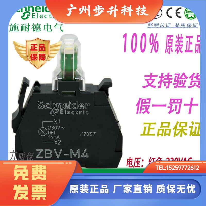 施耐德XB4按钮带灯模块ZBVM1 ZBVM3 ZBVM4 ZBVM5 ZBVM6 220V 白色