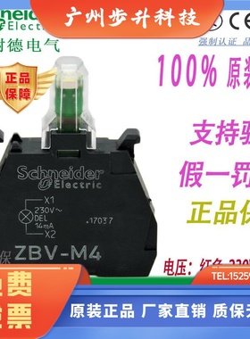施耐德XB4按钮带灯模块ZBVM1 ZBVM3 ZBVM4 ZBVM5 ZBVM6 220V 白色