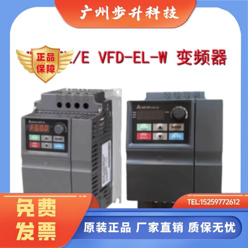 台达变频器VFD004/007/015/022/037EL43A/EL21W/040/55EL43W/21A