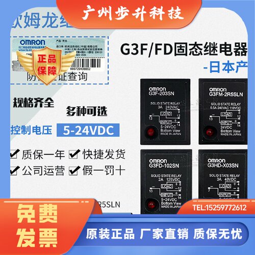正品欧姆龙G3F固态继电器G3FD X03SN G3H 203SN-VD -2R5SLN-102SN