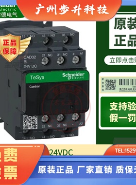 原装施耐德直流控制继电器CAD32BL接触器3开2闭  DC24V  CAD32BD