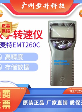 伊麦特EMT260C转速表激光型非接触式远距离数显转速计测速260d