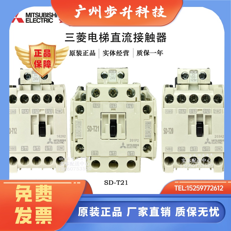 原装三菱直流接触器SD-T12 T20 T21 T35 T50 T65 T80电梯专用优选