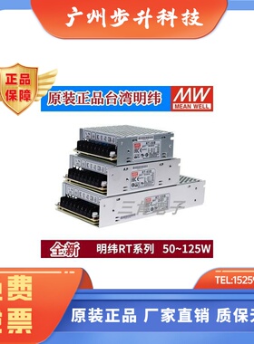 明纬RT开关电源50B/50C/50D三路电源65B/65C/85B/85C/125B/125D