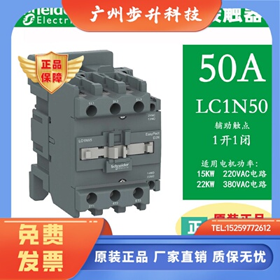 LC1N50原装施耐德交流接触器50A AC380V 220V 110V M5N F5N Q5N