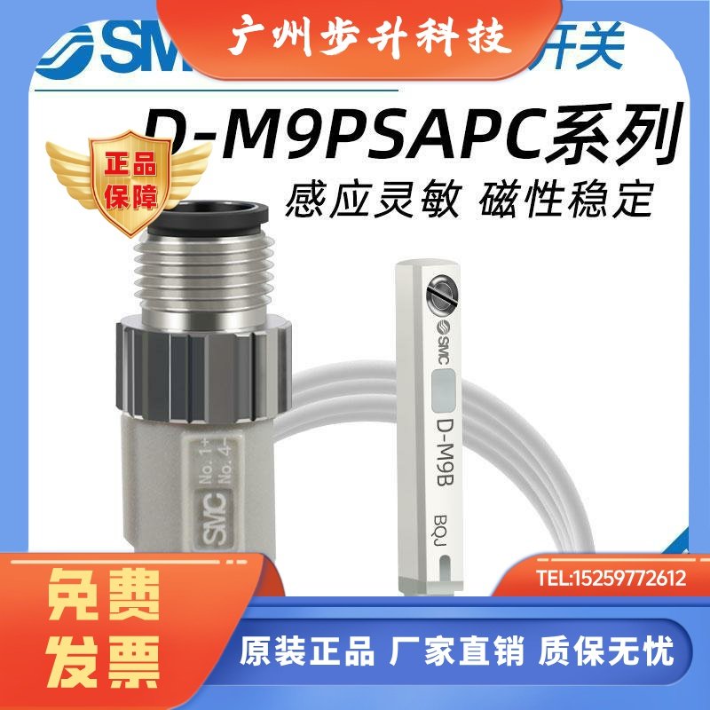 SMC气缸磁性开关D-M9BSAPC带航空插头D-M9N/M9P/F8B/F8N/F8PSAPC