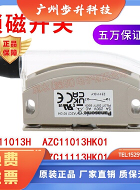 松下原装正品AZC11113H/AZC11013HK01锁磁开关代替MGST1/2