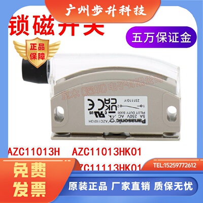 松下原装正品AZC11113H/AZC11013HK01锁磁开关代替MGST1/2