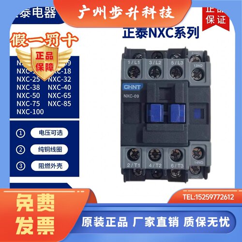 正泰昆仑交流接触器NXC-06 9 12 18 25 32 38 40 50 65 75 85 100