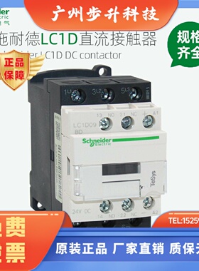 施耐德直流接触器LC1D09BDC MDC D12 D18 D25 D32FDC DC24VDC110V