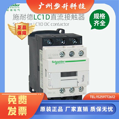 施耐德直流接触器LC1D09BDC MDC D12 D18 D25 D32FDC DC24VDC110V
