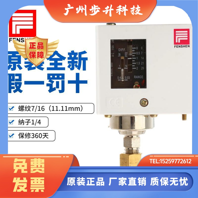 原装FENSHEN奉申压力控制器 压力开关 PC10E 3E 6E PC16DE PC30ME