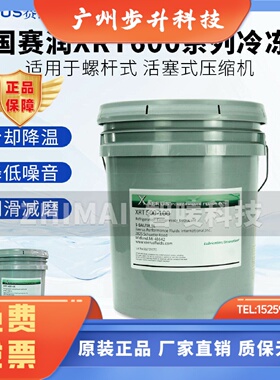 美国XAERUS赛润冷冻油XRT600-100雪豹18.9L螺杆机润滑油XRT600-68