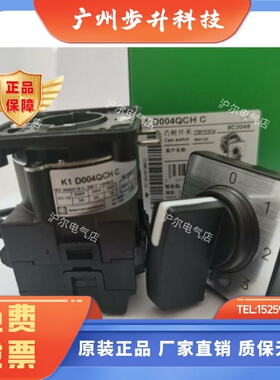 正品 施耐德凸轮开关 K1D004QCHC