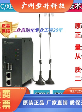 海为智联云盒 海为网关盒子 CBOX CBOX-G XBOX TVBOX4 物联网关