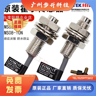 台湾阳明FOTEK霍尔传感器磁性开关MS08-10N/10P原装正品假一罚十