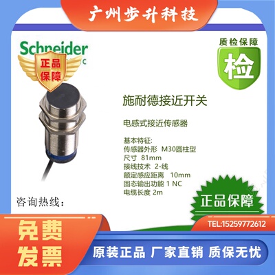 正品(全新原装)XSAV11801/XSAV12801施耐德接近开关，现货