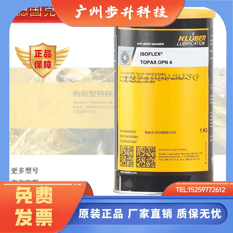 克鲁勃KLUBER ISOFLEX TOPAS OPN 4 PDL 300A 低温脂 螺纹密封脂