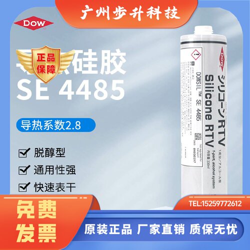 道康宁SE4486导热矽胶SE4486高SE4420/SE4485导热元件粘接密封胶