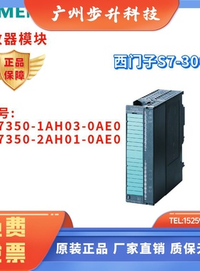 西门子 6ES7 350 6ES7350-1AH03/2AH01-0AE0/OAEO 计数器模块