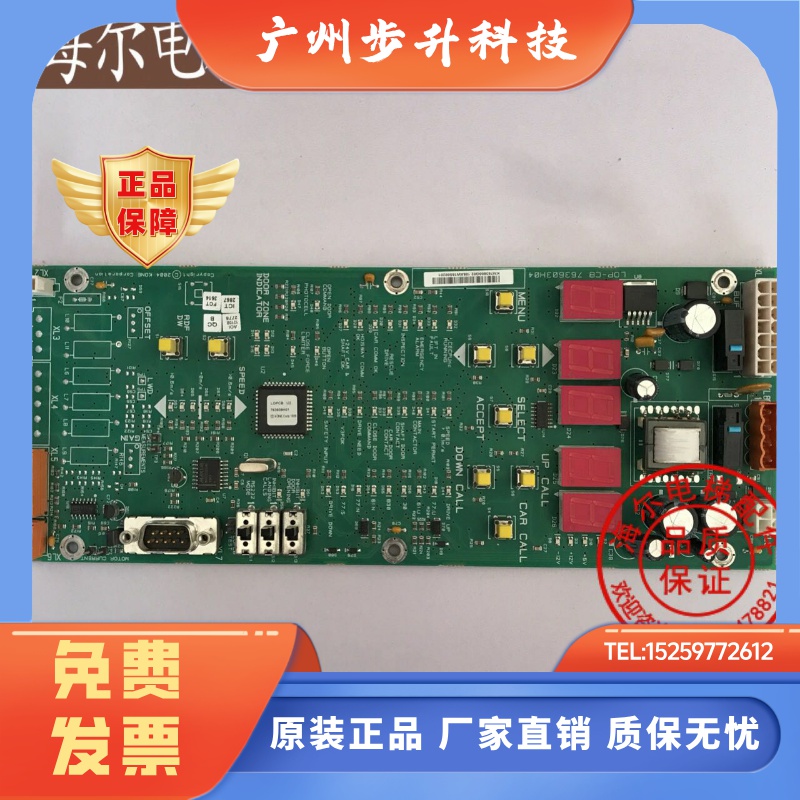 通力参数板LOP-CB/763603H04/H03/KM763600G01/G02/ 电梯菜单板