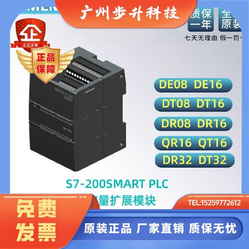 西门子PLC200SMART模块EM/DE08/DR/DT08/DR16/DT/DE16/QR/QT16/32