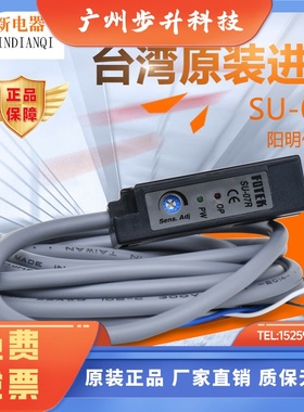 台湾阳明FOTEK U型槽光电开关SU-07R 红色光源传感器24V常开